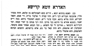 אדרא זוטא – הילולת רשב"י – להורדה