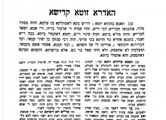 אדרא זוטא – הילולת רשב"י – להורדה