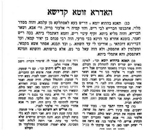אדרא זוטא – הילולת רשב"י – להורדה