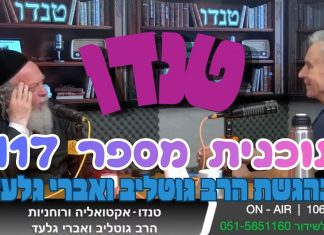 זהר וארא / תע"ס חלק י"ג – הרב גוטליב
