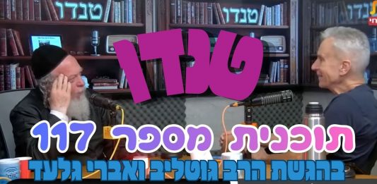זהר וארא / תע"ס חלק י"ג – הרב גוטליב