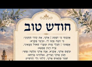 הלל לראש חודש – מוזיקה חסידית
