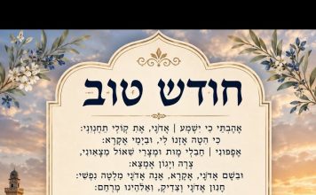 הלל לראש חודש – מוזיקה חסידית