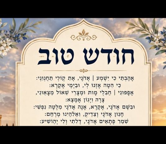 הלל לראש חודש – מוזיקה חסידית