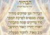 הבהיר – שיר של בעל הסולם