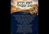 מוזיקה לראש חודש