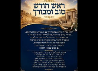 מוזיקה לראש חודש