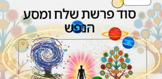 בינה מלכותית – פרשת שלח לך #קבלה #חסידות #חכמתהקבלה