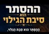 ואפילו בהסתרה – שיר קבלי חסידי