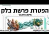הפטרת בלק