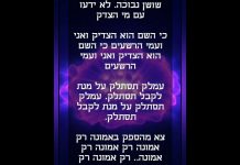 שיר קבלי חסידי – ידע או לא ידע