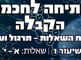 פתיחה לחכמת הקבלה – שאלות ותשובות | א'-י'