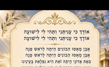 מוזיקה לראש חודש – הלל