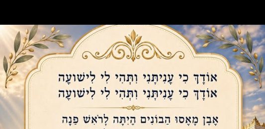 מוזיקה לראש חודש – הלל
