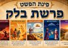 פרשת בלק
