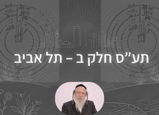 תע"ס חלק ב – הסתכלות פנימית אות קכח | הרב גוטליב