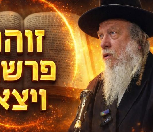זוהר ויצא – יוסף ובנימין. | הרב גוטליב.