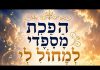 הפכת מספדי למחול