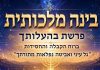 פרשת בהעלותך #חסידות #קבלה