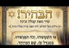 בעל הסולם  – הבהיר