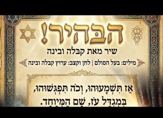 בעל הסולם  – הבהיר