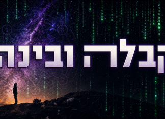קבלה ובינה