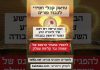 הבה נרעישה את הרשע #קבלה