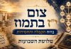 צום י"ז בתמוז #חסידות #קבלה