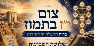 צום י"ז בתמוז #חסידות #קבלה