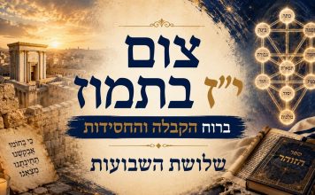צום י"ז בתמוז #חסידות #קבלה