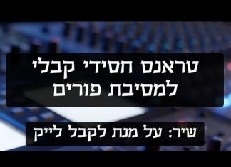 טראנס לפורים – על מנת לקבל לייק