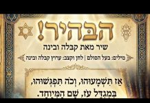בעל הסולם – הבהיר