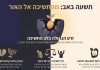 אנרגיית תשעה באב