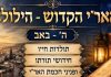 קורות חיים – האר"י הקדוש