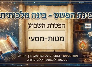 הפטרת מטות – מסעי