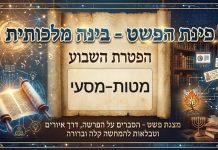 הפטרת מטות – מסעי