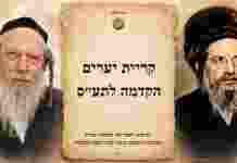 הקדמה לתע״ס – רשע בינוני וצדיק בכל יום באדם. | הרב גוטליב.