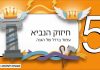 הפטרת פנחס