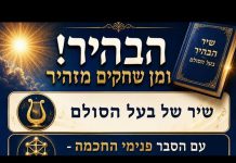 הבהיר – בעל הסולם