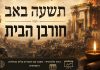 תשעה באב