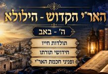 האר"י הקדוש – רבי יצחק לוריא