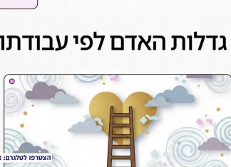 חסידות בדרך האמת – גדלות האדם
