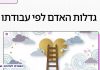 חסידות בדרך האמת – גדלות האדם
