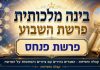 פרשת פנחס #קבלה #חסידות