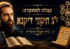 י"ג תיקוני דיקנא