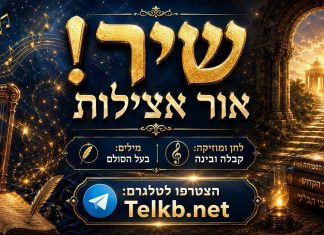 הסבר לשיר אור אצילות-  של בעל הסולם