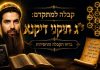 י"ג תיקוני דיקנא
