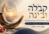 ראש השנה – חכמת הקבלה
