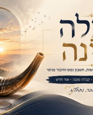 ראש השנה – חכמת הקבלה