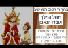 משל המלך ועבדו הנאמן – בעל הסולם
